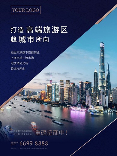 商业街招商城市背景海报