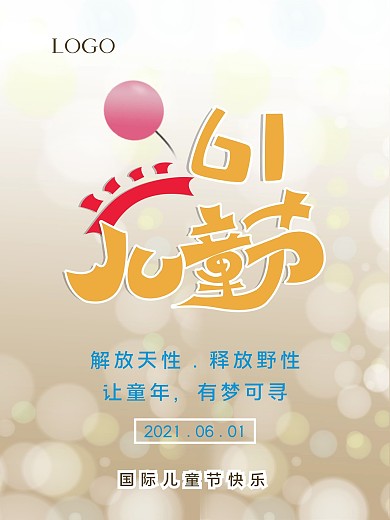 简约六一儿童节海报