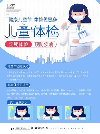 简约六一儿童体检宣传海报