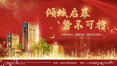 春节多字房地产促销展板.psd