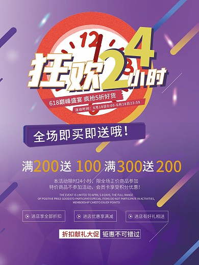 618年中大促商业海报设计模板