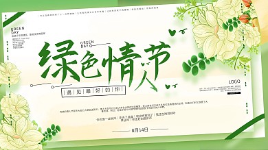 原创手绘信纸绿色情人节玫瑰节日海报