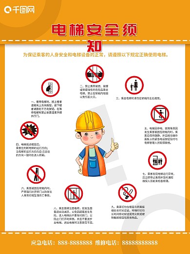 电梯安全须知导视施工