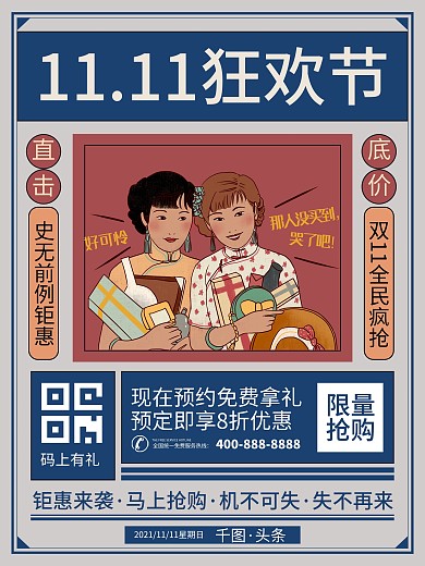 双十一11年终盛典狂欢节促销复古海报