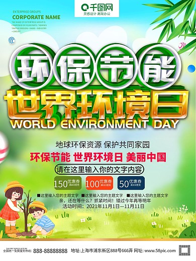 绿色C4D创意立体字世界环境日海报