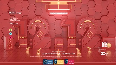 原创创意大气双十二促销文案展板