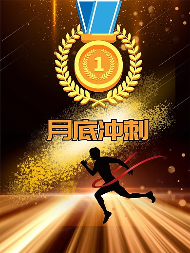 业绩年底冲刺黑金简约光效光斑海报