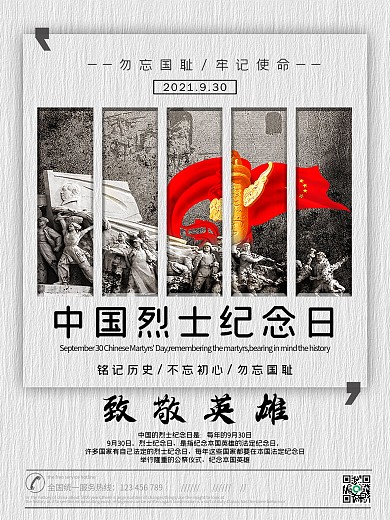 英雄烈士纪念日公益宣传海报