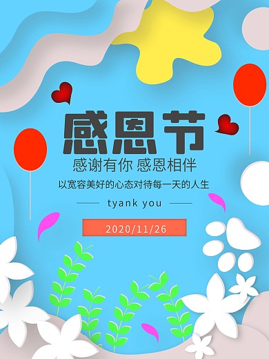 感恩节商业性海报