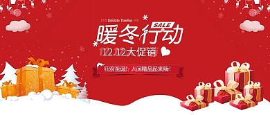 红色喜庆双十二暖冬行动促销宣传公众号封面