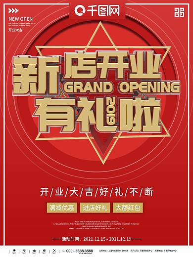 新店开业