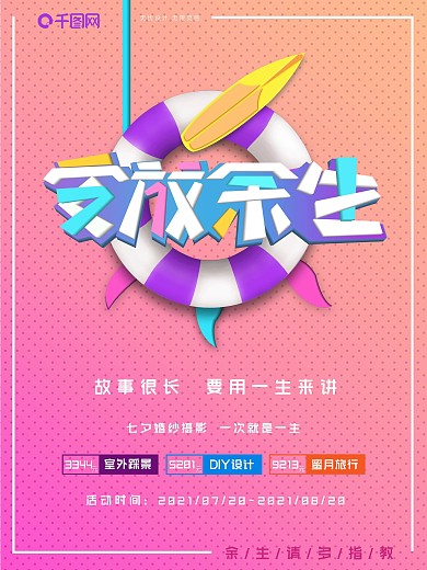 婚纱摄影花店海报设计素材PSD模板