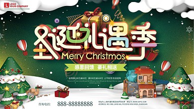 原创圣诞节促销C4D商业展板