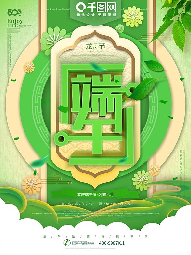 绿色清新端午节节日海报