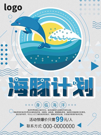 海洋世界海豚计划海报设计