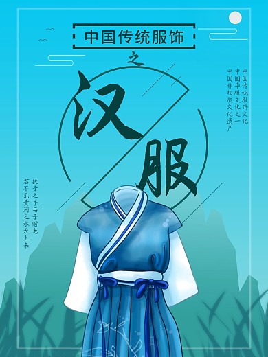 中国传统文化汉服海报