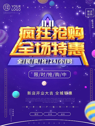 原创双十一限时抢购海报