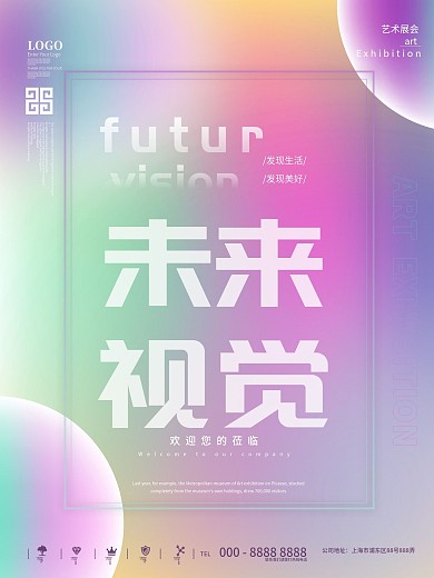 原创渐变色彩年终创意艺术展宣传海报