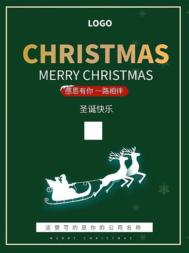 小清新圣诞节感恩节海报