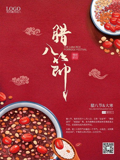 大寒海报腊八节海报大寒腊八节宣传海报