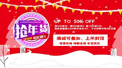 冬季红色下雪背景拉花喜庆年会促销展板