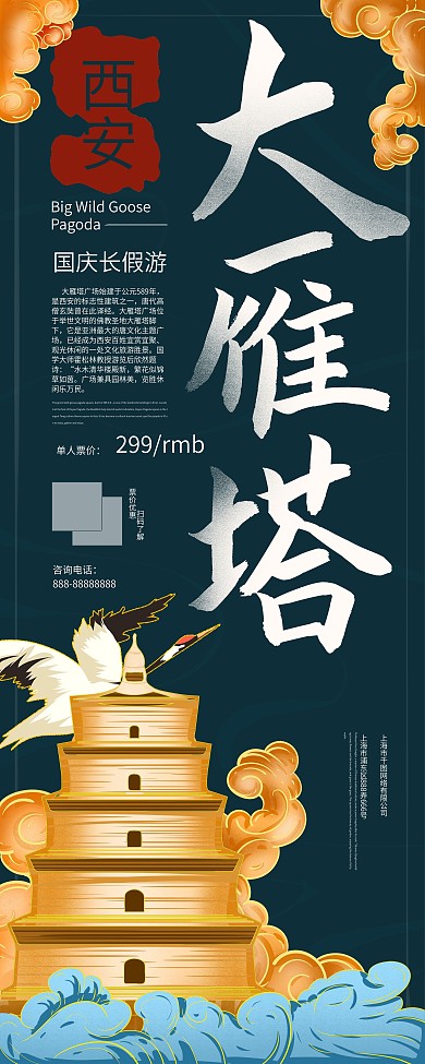 原创手绘西安大雁塔旅游宣传展架