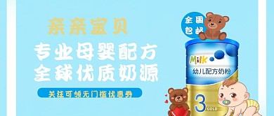 母婴奶粉配图封面
