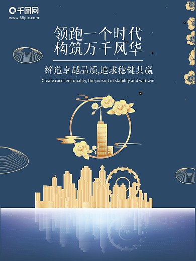 创意房地产海报展板