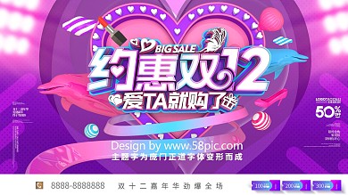 原创C4D绚丽约惠双12双12促销展板