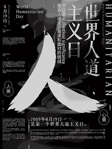 原创手绘文艺世界人道主义日海报