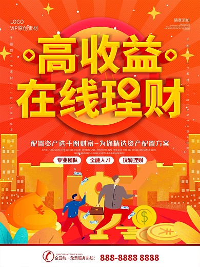 简约立体字春节银行理财品牌宣传海报