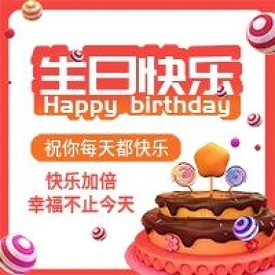 原创生日快乐公众号封图