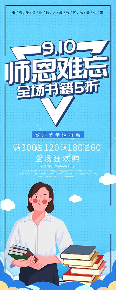 简约教师节书店书籍打折X展架