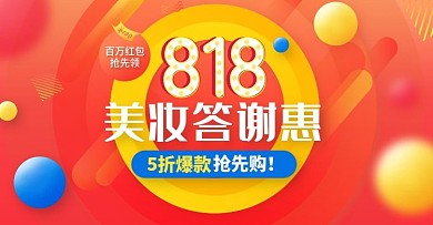 818发烧节海报