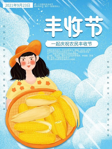 原创插画标题字丰收节宣传海报