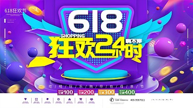 C4D创意618狂欢购节日促销展板