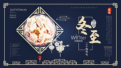 简约美味水饺促销宣传展板