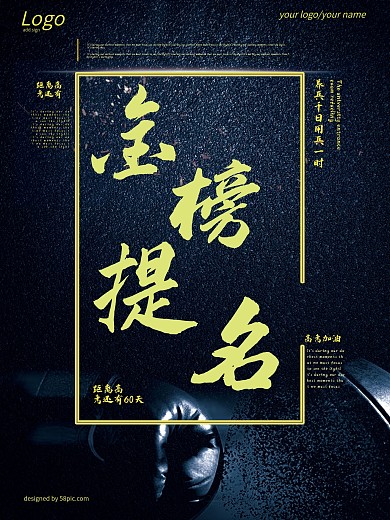 高端金色金榜题名海报