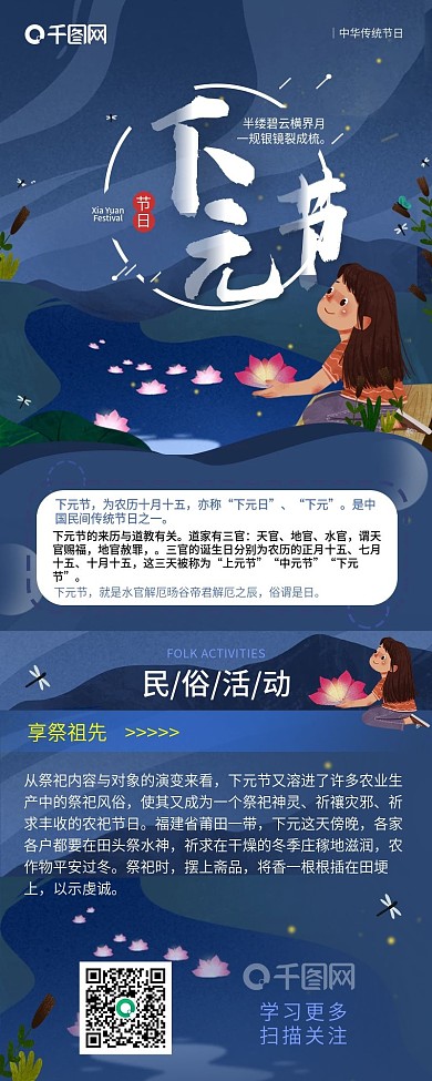下元节节日介绍信息长图