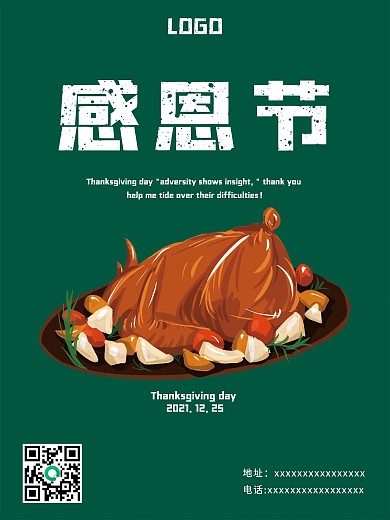 感恩节绿色块火鸡海报感恩节快乐