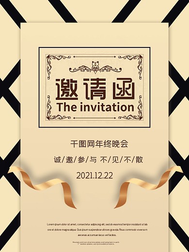 小清新年会活动邀请函海报