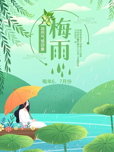 小清新唯美梅雨季节海报