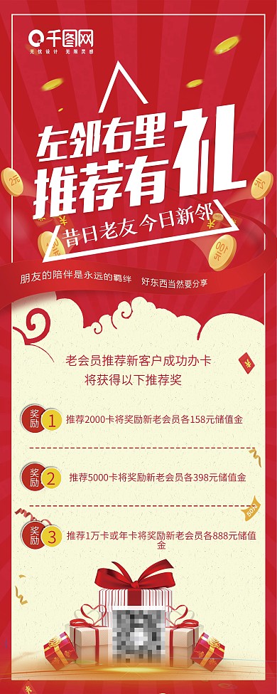 老带新展架海报推荐有礼