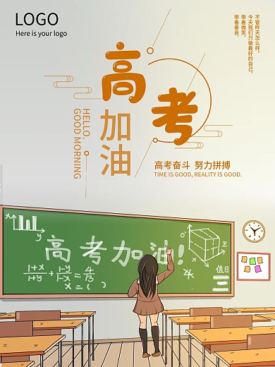 高考加油公益宣传海报