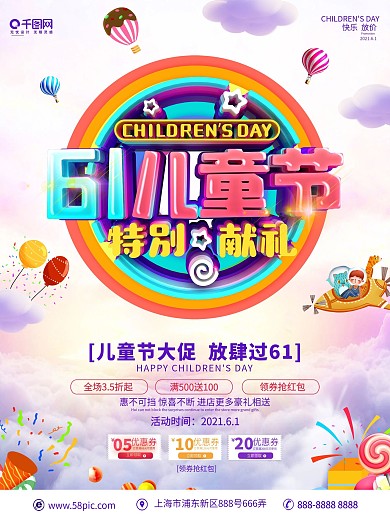 C4D创意立体字儿童节促销宣传海报