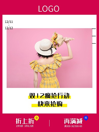 双十二冬淘宝天猫促销时尚简约活动海报模版