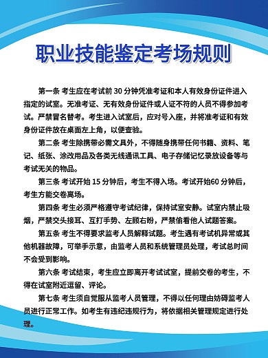 职业技能鉴定考场规则