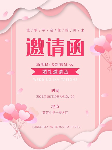 婚礼邀请函平面海报原创气球原创花瓣