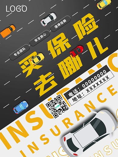 简约金融汽车保险买保险去哪儿倾斜海报