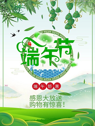 端午卡通创意海报